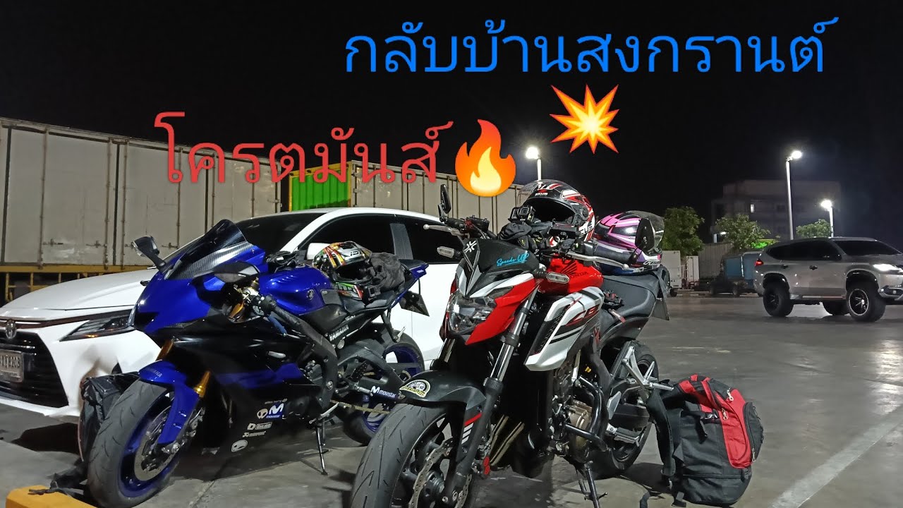 ขับ#cb650fกลับบ้านสงกรานต์ สมุทรปราการ-ตาก กับพี่เจมR6❗ (โครตมันส์)EP.1