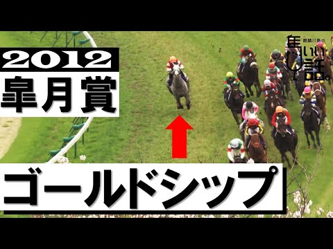 これがゴルシ伝説の幕開け！荒れた馬場を異次元のワープ【皐月賞2012】