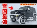 【愛車紹介】 ジムニーシエラ を豪雪最強仕様に ! ! 雪対策車にした理由【JB64/JB74】