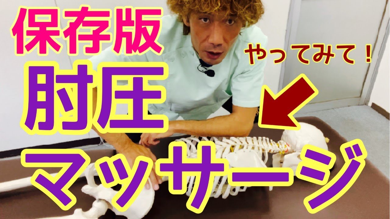 肘圧の指圧マッサージのやりかた：肩甲骨内側縁編