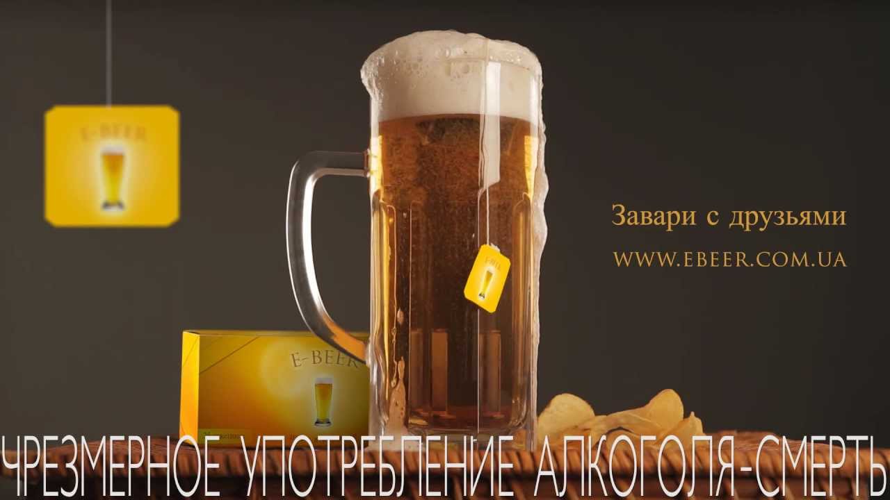 E-Beer - "Brew it with friends"