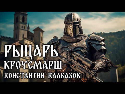 Аудиокниги рыцарь двух миров