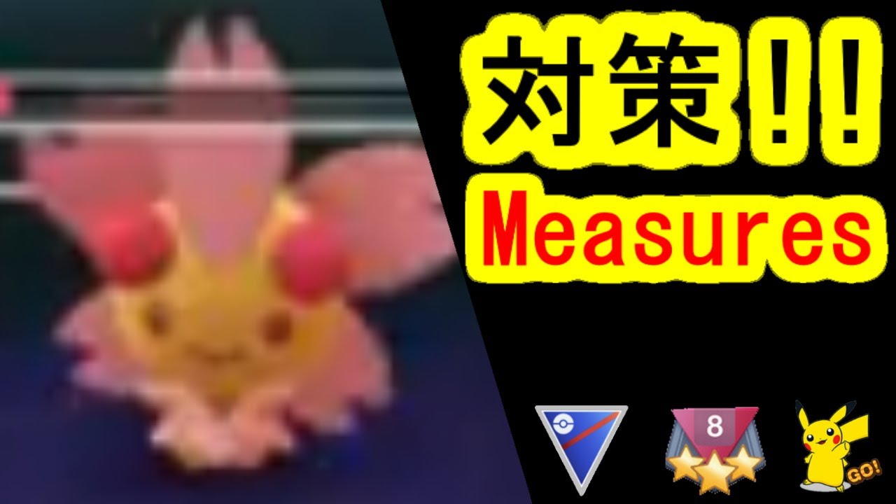 ガラルマッギョでかわいいチェリムと対戦 スーパーリーグポケモンgoバトルリーグシーズン3ランク8 Pokemongo Greatleague Team Pvp Season3 Rank8 Youtube
