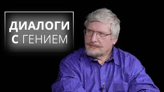 Сергей Савельев: Диалоги с гением (Амиран Сардаров) #1