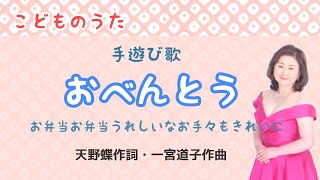 おべんとう