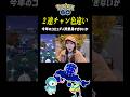 【ポッチャマ】【ズガドーン】今年のコミュデイ背景良すぎないか… #ポケモンgo #pokemongo #shorts