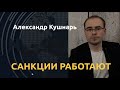 Красивая игра Байдена: Александр Кушнарь о Навальном, СП-2, Китае и спонсоре терроризма