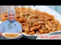 باستا بالجمبري بالصوص الكريمي اللذيذ منال العالم 