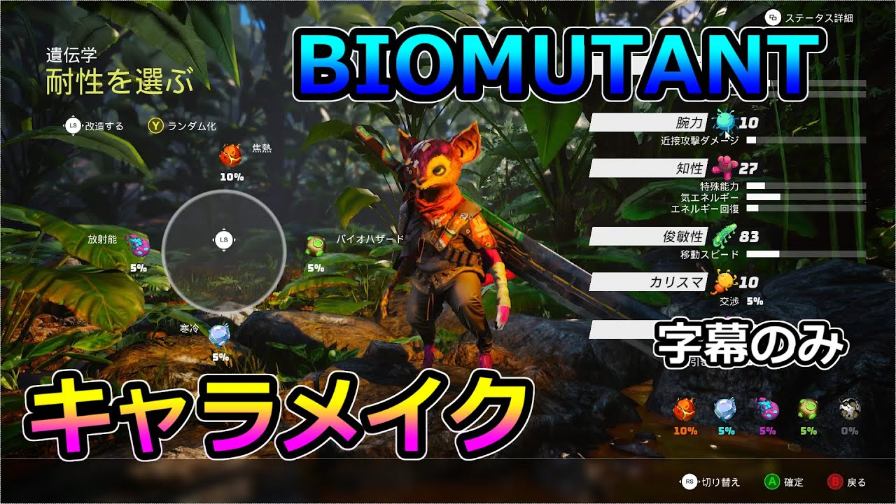 Biomutant バイオミュータント キャラメイク Character Creation Youtube