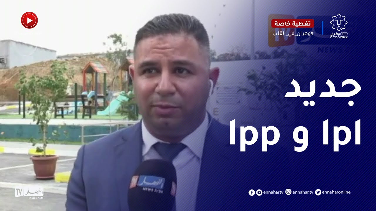 المؤسسة الوطنية للترقية العقارية.. هذا هو جديد الصيغ السكنية lpp و lpl