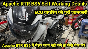 Apache RTR BS6 Self Problem🤦Apache RTR BS6 Self Working Details🔥Apache  BS6 सेल्फ वायरिंग की जानकारी