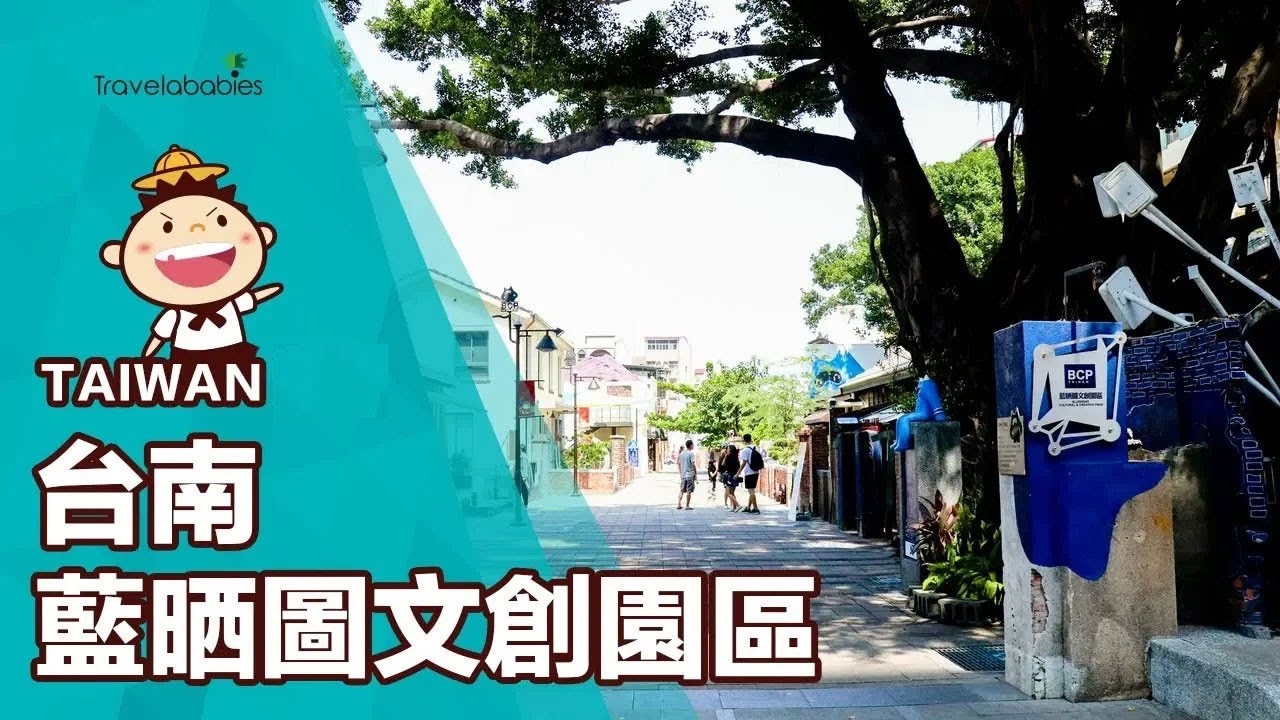 【台灣景點】古都除了歷史還有「台南藍晒圖文創園區」！超美免費園區與大型壁畫相機拍不停