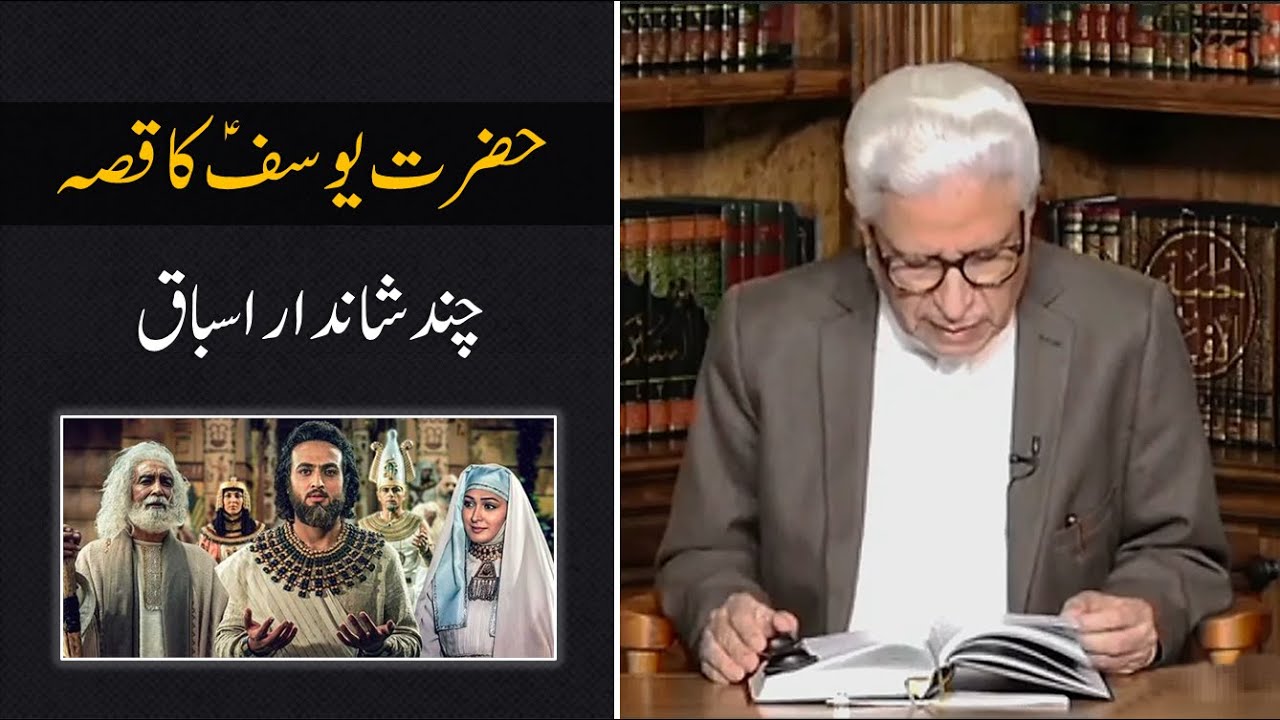 Profound Life Lessons from the Story of Prophet Yusuf | Javed Ahmad Ghamidi