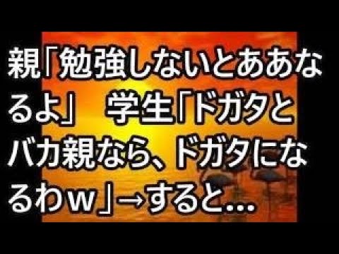 【スカッとする話】ドガタを侮辱するダメ母親。親「勉強しないと外で汚いこと毎日するはめになるよ」学生「人の役に立つ道路を作るドガタと子供にろくなこと吹きこまないバカ親なら、ドガタにな