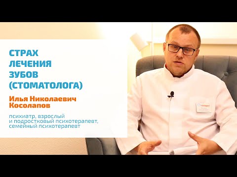 🔴 СТРАХ СТОМАТОЛОГА, ДЕНТОФОБИЯ: УЖАС ОТ МЫСЛИ О ЛЕЧЕНИИ КАРИЕСА, УДАЛЕНИИ ЗУБА. ЧТО ДЕЛАТЬ, ЛЕЧЕНИЕ