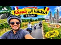 The Adventure Begins From France to Belgium on EBikes Episode 1 mp3