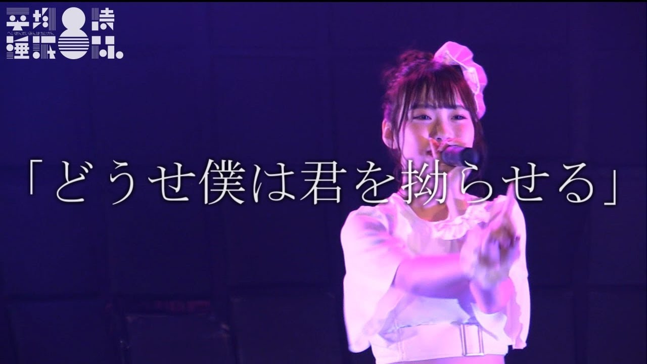 平均睡眠8時間。『どうせ僕は君を拗らせる』リリックMV ライブver./『 douse bokuwa kimiwo kojiraseru 』lyricMV LIVEver.