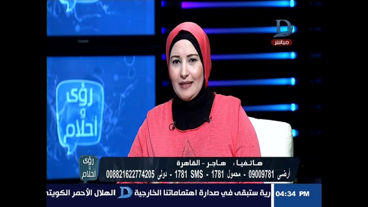 رؤي وأحلام| تفسير رؤية 