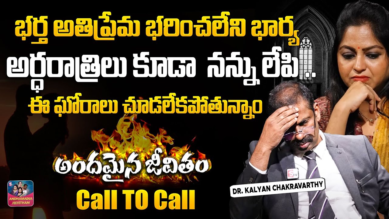 ANDAMAINA JEEVITHAM NEW EPISODE | Best Moral VIDEO | DR KALYAN CHAKRAVARTHI | SumanTV