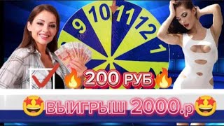 🔥🔥 Барабан Шоу 🔥🔥 Супер Игра 🔥🔥 200 Руб Ютук 2000 Руб 🤩 Тез Киринг Эфирга 💸💸