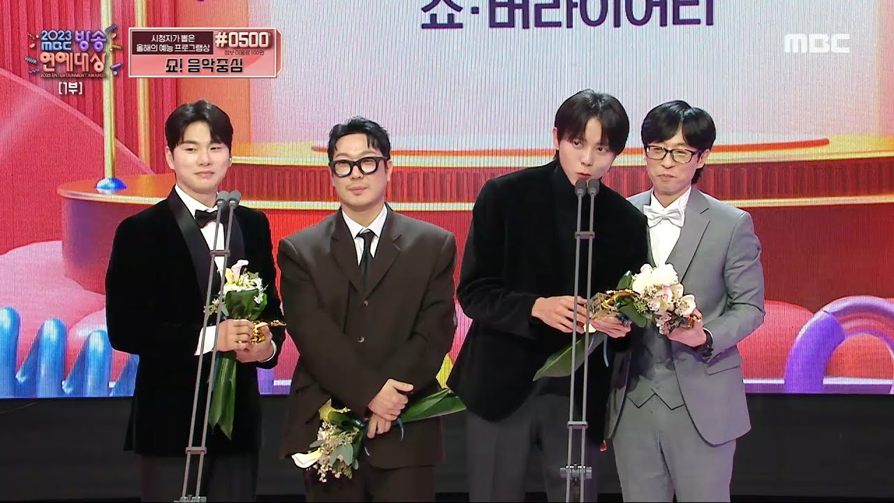 [2023 방송 연예 대상] 원탑 '쇼•버라이어티 인기상' 수상!, MBC 231229 방송