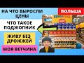 ЧТО ПОДОРОЖАЛО! Что такое ПОДЖОПНИК. Как почистить ГРАНАТ. Ржаная закваска. ПИЦЦА. Домашняя ветчина