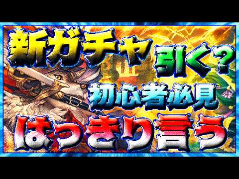 【幻想水滸伝】STAR LEAPの新ガチャを引くべきか判断する方法