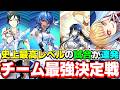 【MLSC6】過去最高レベルの戦い！チーム内ラインストライク大会が激アツすぎた！【ラインストライク】【PSO2NGS】【NGS】