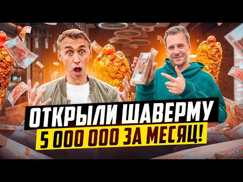 ОТКРЫЛИ ШАВЕРМУ В