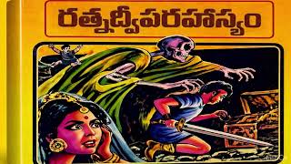 Download Lagu The Mystery of Ratnadvipa | Telugu Folk Novel | Chandamama Stories Download Lagu The Mystery of Ratnadvipa | Telugu Folk Novel | Chandamama Stories