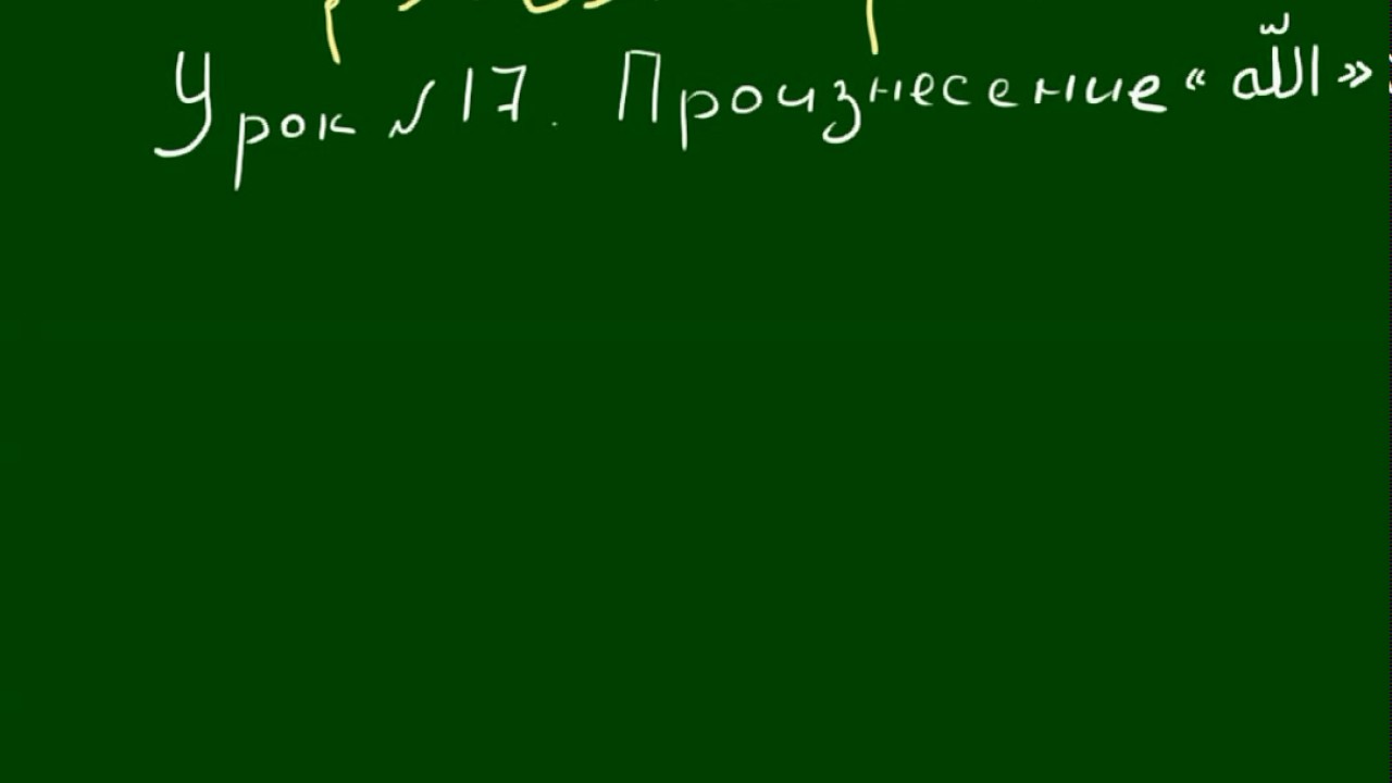 Правила буквы РО таджвид. Уроки таджвида. Таджвид мягкая твёрдая буква РО. Таджвид. Правила чтения Корана. Арабский язык таджвид