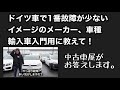 ドイツ車の中で一番壊れないイメージのメーカーは？　車屋さんの解説