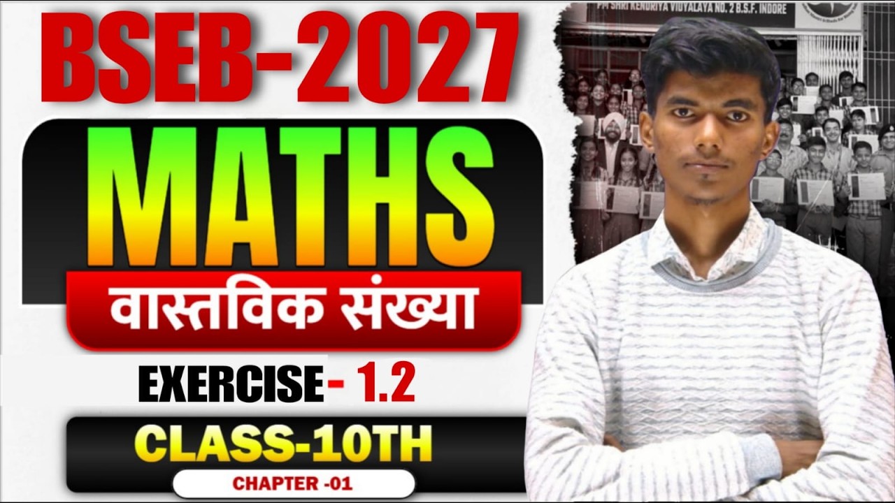 वास्तविक संख्याएं| Ex:- 1.2 | Class 10th Maths | Bihar Board 2027 | Farhan Sir