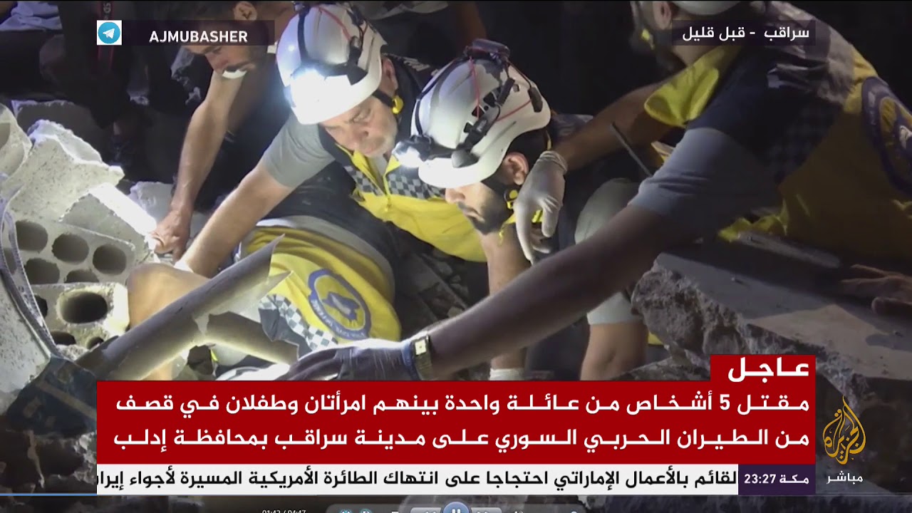 مقتل 5 أشخاص من عائلة واحدة في قصف من الطيران الحربي السوري على مدينة سراقب