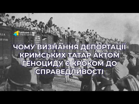 Чому визнання депортації кримських татар актом геноциду є кроком до справедливості