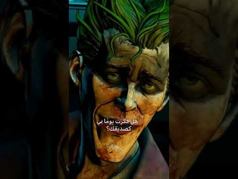 الجوكر يخاطب باتمان