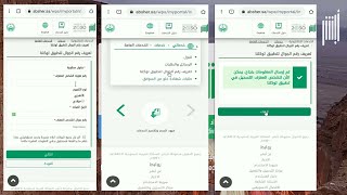 التسجيل في تطبيق توكلنا (Tawakkalna) دون امتلاك حساب أبشرabsher | (تعريف رقم الجوال لتطبيق توكلنا)