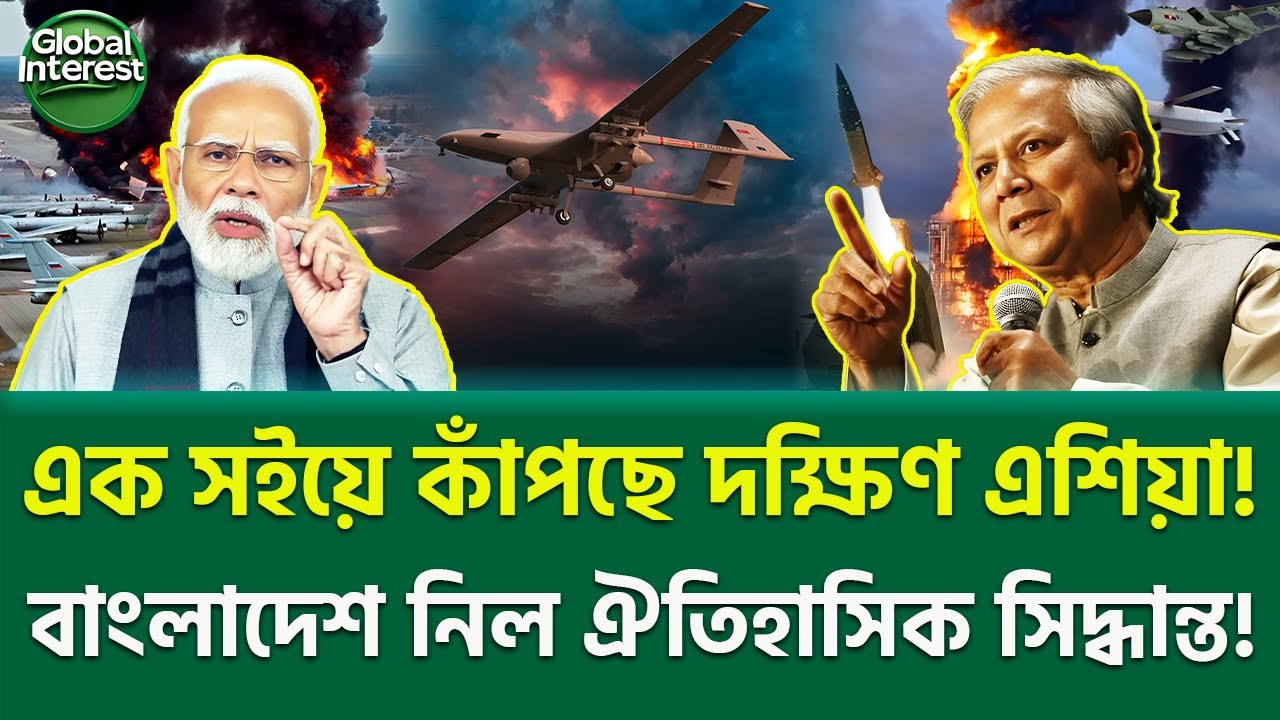 দক্ষিণ এশিয়ায় নতুন শক্তি! 🔥 Military Power, Global Interest