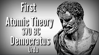 First theory of Atom | Democritus | Urdu