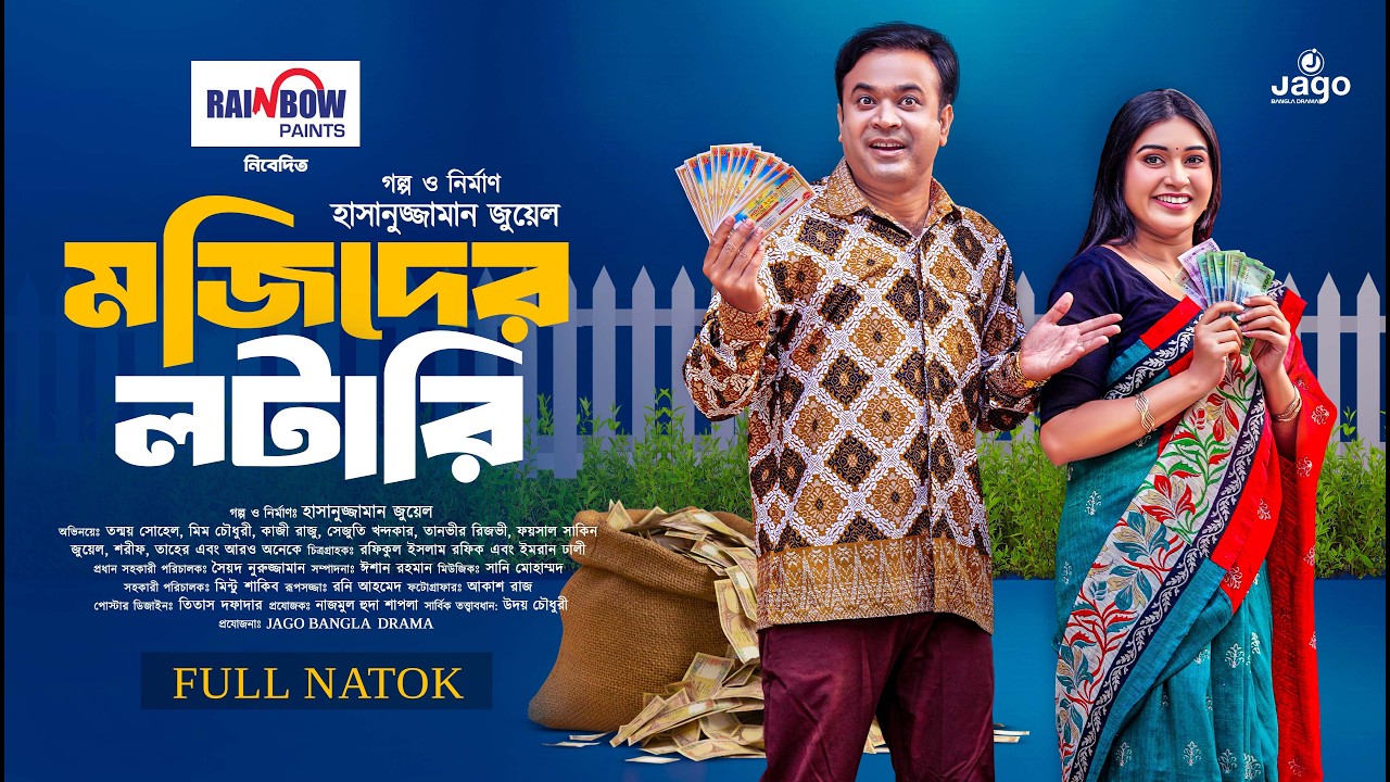 Mojider Lotary | মজিদের লটারি | Full Natok | Tonmoy Sohel | Mim | Ramadan Special | New Natok 2026