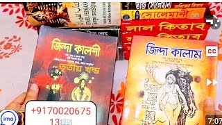 জিন্দা কালশি তৃতীয় খন্ড আদিও আসল +917002067513??assam PDF BOOK