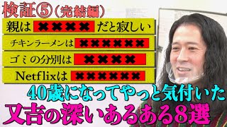 老若男女に見てほしい！30歳の若さでは辿り着けなかった境地【#5 アップデート】