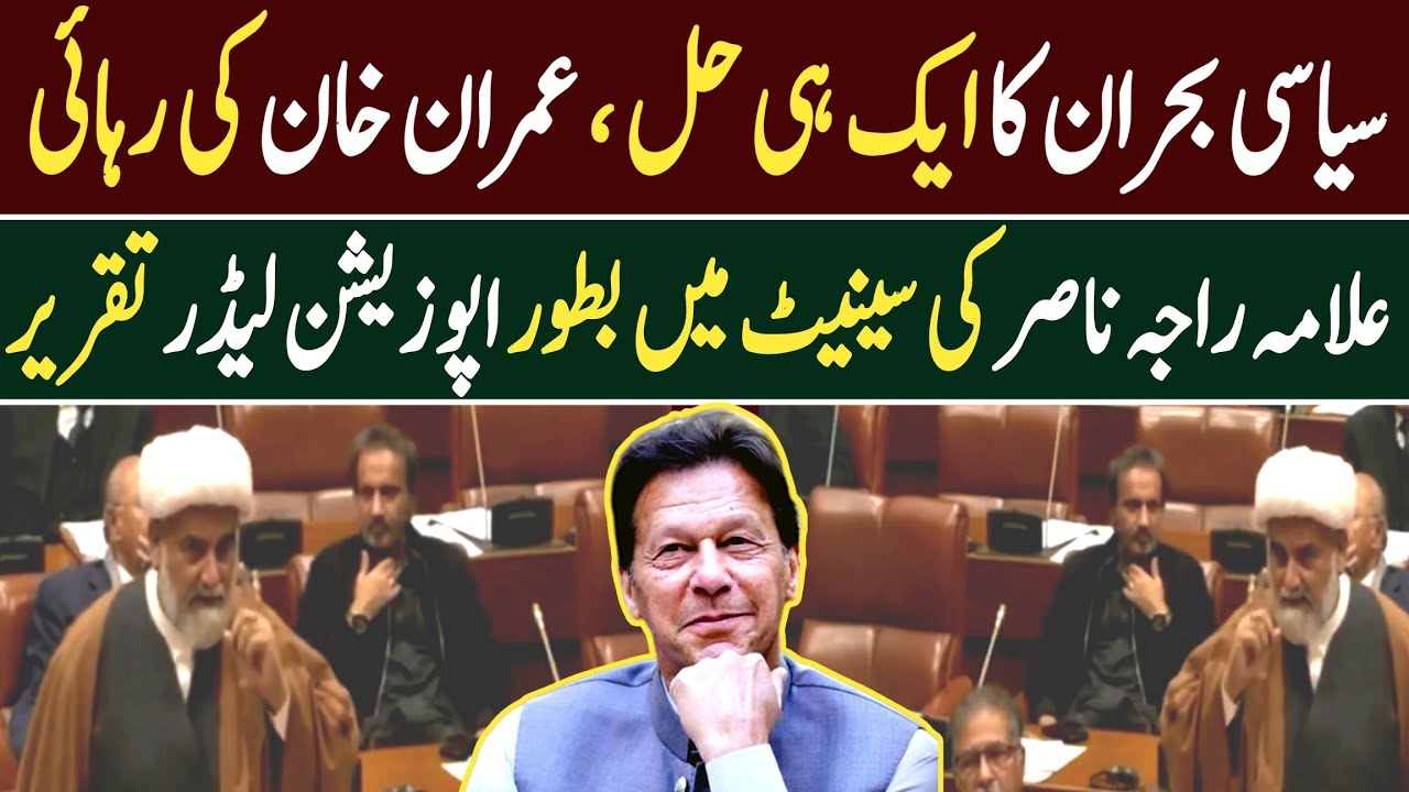 Alama raja Nasir first Speech as a Opposition Leader in Senate , Free  Imran Khan