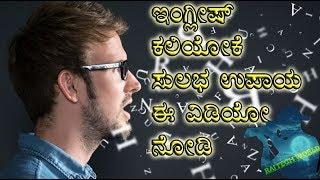 How to learn English with ease [kannada] raj tech world screenshot 1