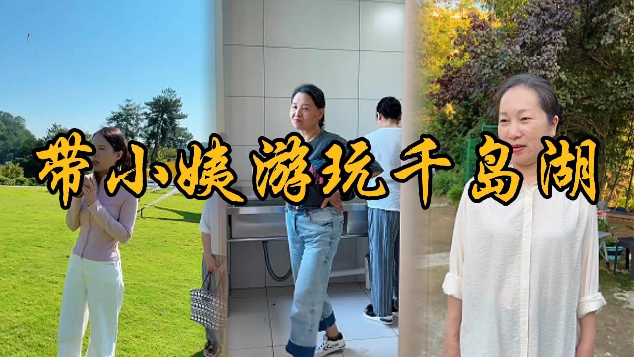 今天带小姨和王阿姨去玩，说实话王阿姨确实是一个比较细心的人#乡村 #记录乡村生活 #婆媳 #矛盾 #家庭矛盾 #亲情故事 #剧情 #生活 #夫妻