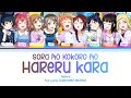 空も心も晴れるから (Sora mo Kokoro mo Hareru kara) — Aqours | FULL LYRICS (KAN/ROM/中/ENG)