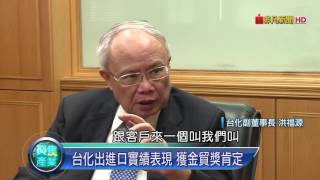 【聚焦產業】金貿獎-台化