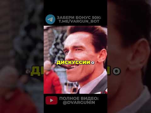 НЕУДОБНАЯ ПРАВДА ПРО АРНОЛЬДА ч.9 #варгунин #фитнес #бодибилдинг #качки #химик #арнольд #стероиды