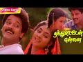 Thanthu Vitten Ennai Movie Songs | JukeBox | Vikram | Rohini | 90's Romantic Hits