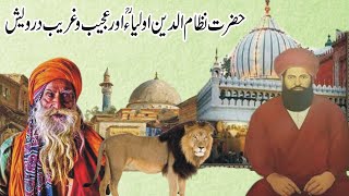 Hazrat khwaja Nizamuddin Auliya Aur Ajeeb Darvaish/The Story of Nizamuddin Auliya in urdu hindi